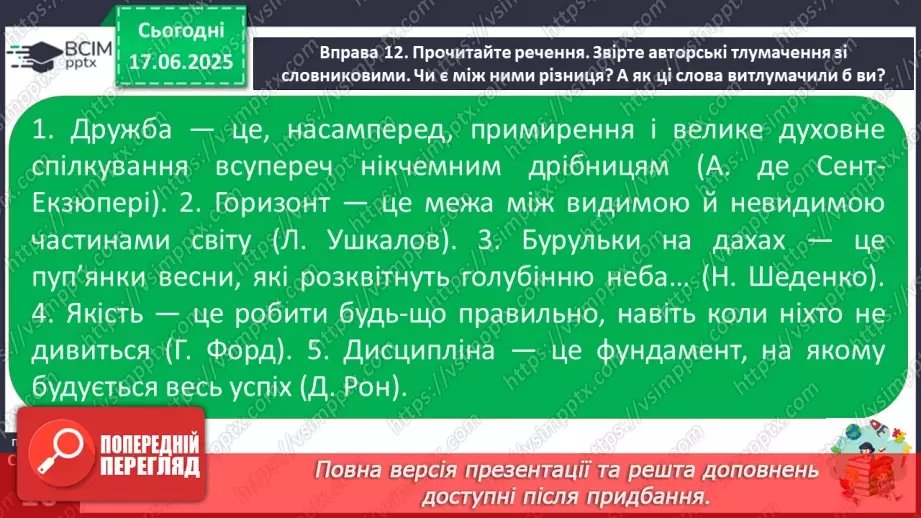 №0002 - Поглиблене повторення вивченого в 1-4 класах14 №0002 - Поглиблене повторення вивченого в 1-4 класах14