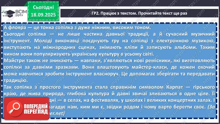 №10 - П/О. ГР1, ГР2, ГР3, ГР4. Аналіз підсумкового уроку з теми «Вступ. Пісенна лірика».13 №10 - П/О. ГР1, ГР2, ГР3, ГР4. Аналіз підсумкового уроку з теми «Вступ. Пісенна лірика».13