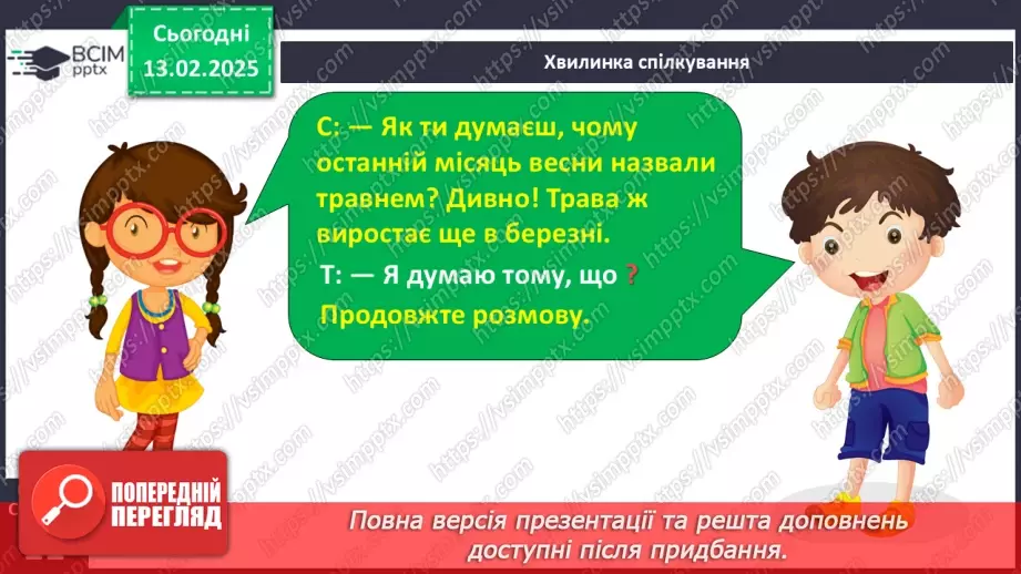 №090 - Навчаюся складати речення за малюнками.28 №090 - Навчаюся складати речення за малюнками.28