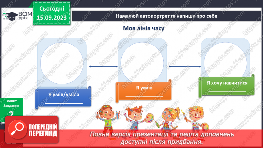 №031-33 - Я – дитина. Українська мова в інтегрованому курсі:я читаю науково-популярний текст і пояснюю незрозумілі слова.18 №031-33 - Я – дитина. Українська мова в інтегрованому курсі:я читаю науково-популярний текст і пояснюю незрозумілі слова.18