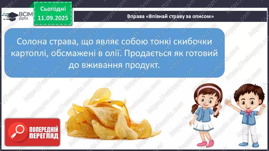 №012 - «Швидка їжа» і здоров’я. Правила столового етикету11 №012 - «Швидка їжа» і здоров’я. Правила столового етикету11