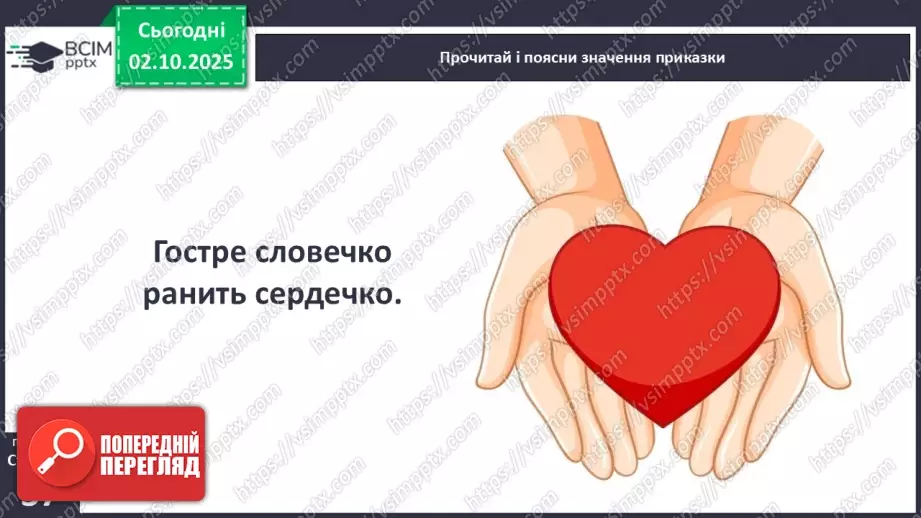 №028 - Приказки.19 №028 - Приказки.19