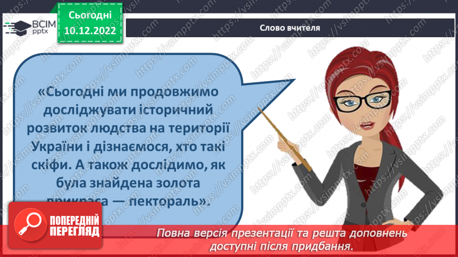 №051 - Як відшукали скіфську пектораль4