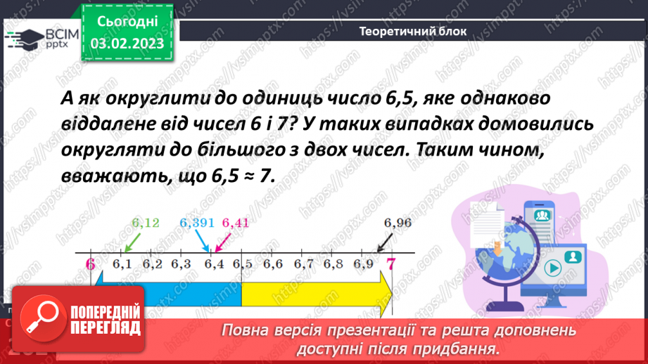 №108 - Округлення десяткових дробів8 №108 - Округлення десяткових дробів8