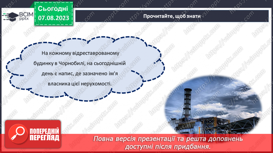 №13 - День вшанування учасників ліквідації на ЧАЕС як символ визнання мужності та жертовності заради майбутнього нашої країни18