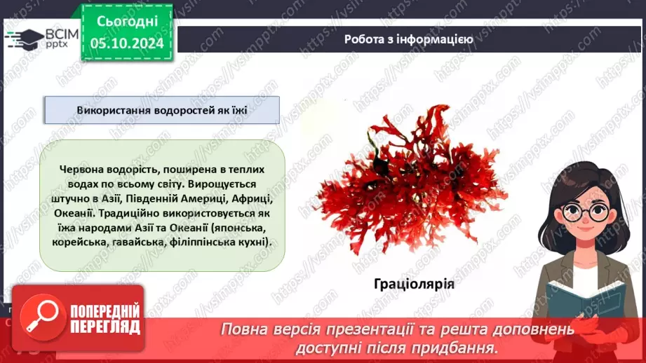 №21 - Значення водоростей.14 №21 - Значення водоростей.14