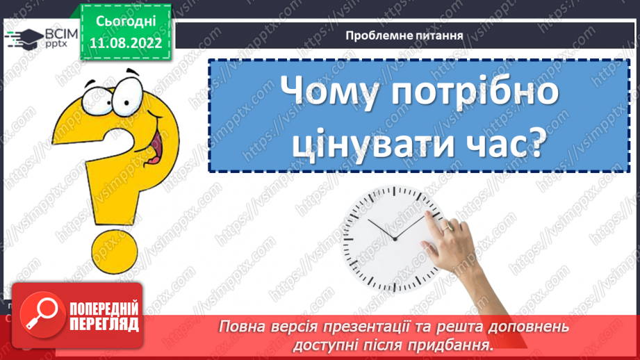 №002 - Найдорожче — золота хвилина. Марія Чепурна «Золота хвилина». (с. 5)22