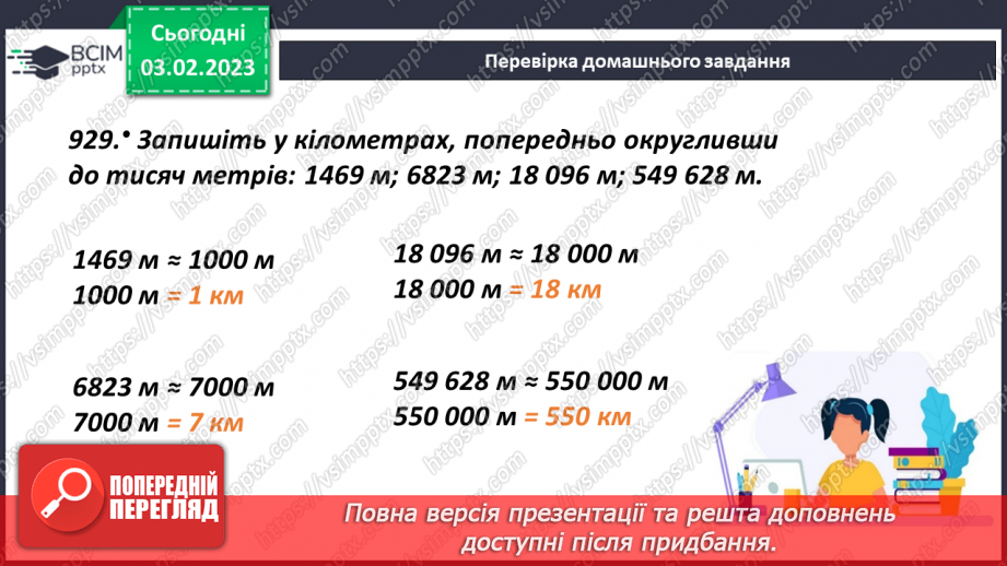 №108 - Округлення десяткових дробів5 №108 - Округлення десяткових дробів5