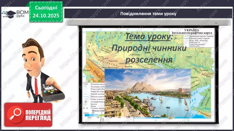 №20 - Природні чинники розселення3 №20 - Природні чинники розселення3