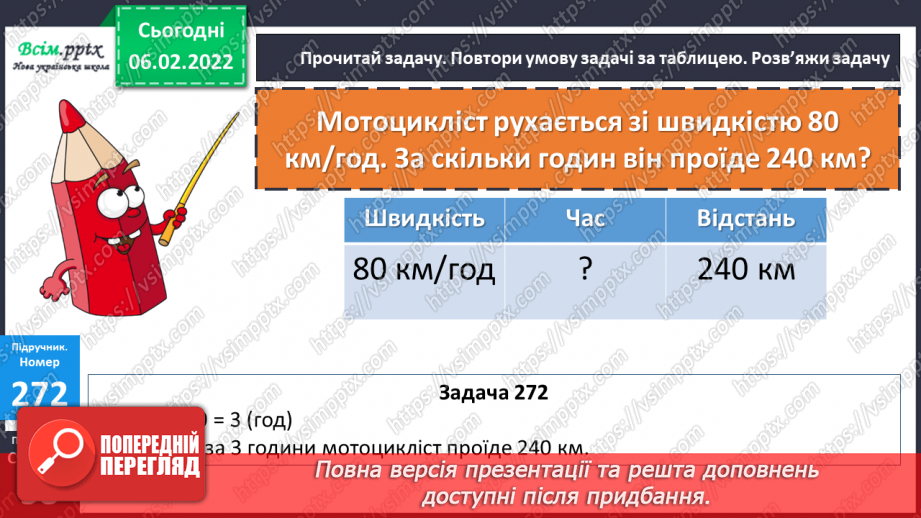 №110 - Знаходження часу. Розв`язування задач18