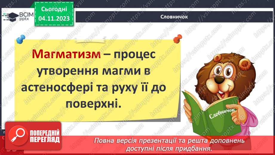 №22 - Вулкани. Перегляд та обговорення відеофрагмента «Як відбувається виверження вулканів у  різних країнах світу»5