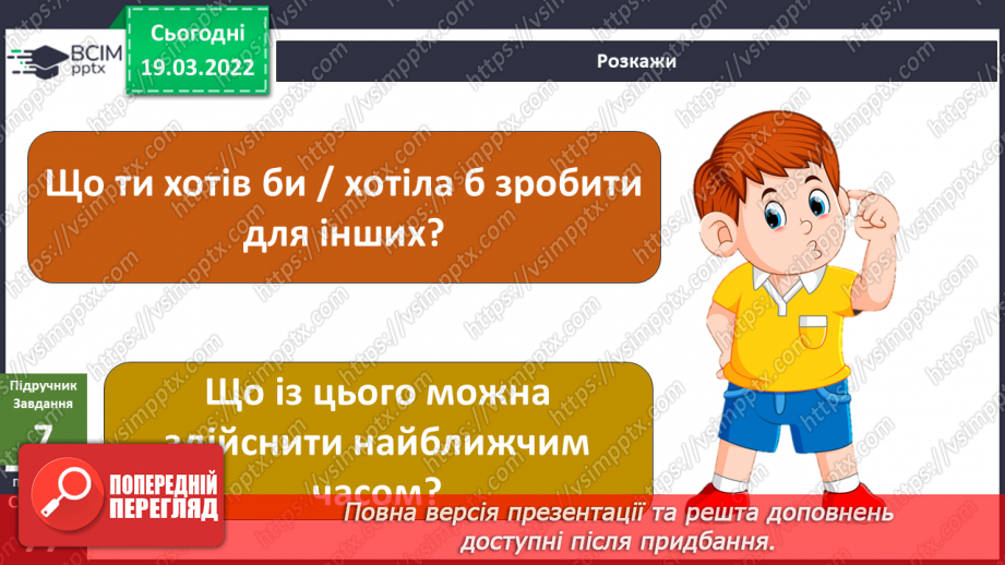 №076-78 - Що я можу зробити для інших? Комікс. Професор Фейковський vs 4-А. Раунд 7.15