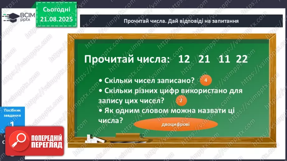 №002 - Розряди. Позиційний принцип запису числа.9 №002 - Розряди. Позиційний принцип запису числа.9