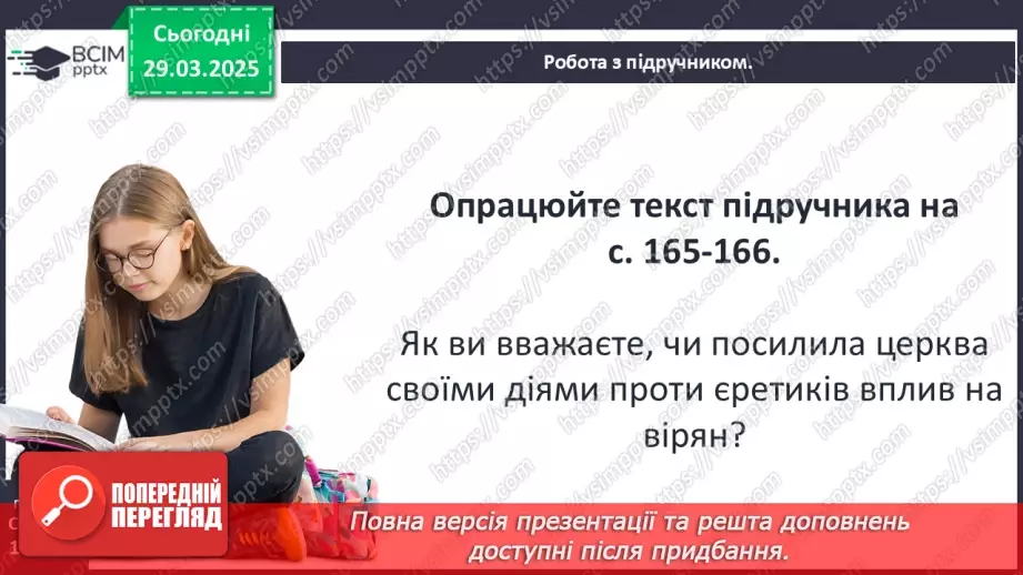 №29 - Аналіз діагностувальної роботи. Робота над виправленням та попередженням помилок.13 №29 - Аналіз діагностувальної роботи. Робота над виправленням та попередженням помилок.13