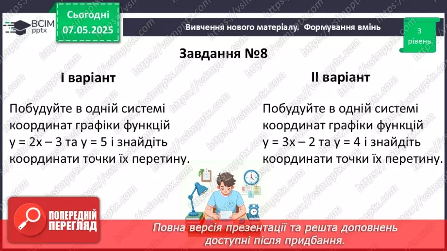 №102 - Підсумкова контрольна робота. _15