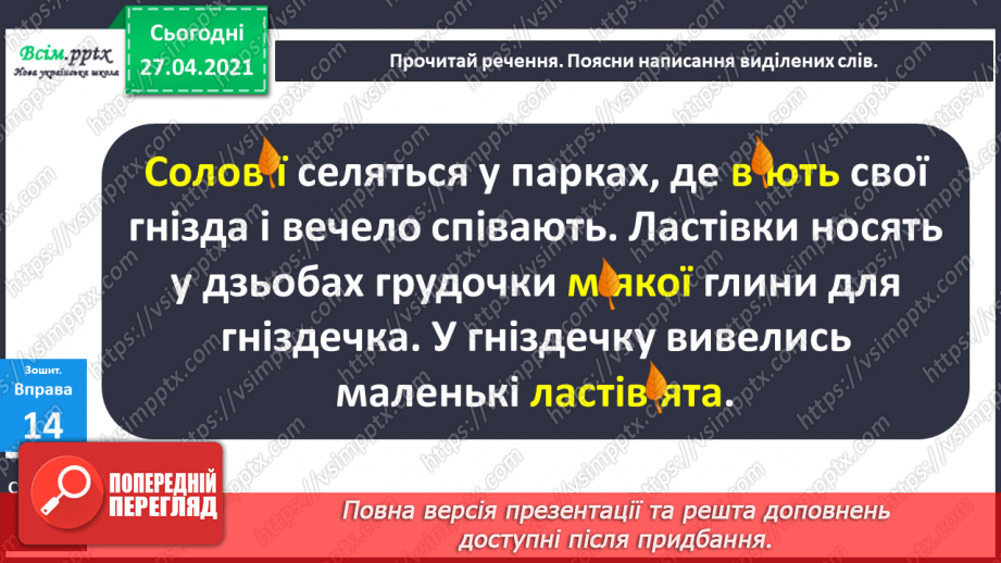 №006 - Апостроф. Навчаюся вимовляти і писати слова з апостро­фом.18