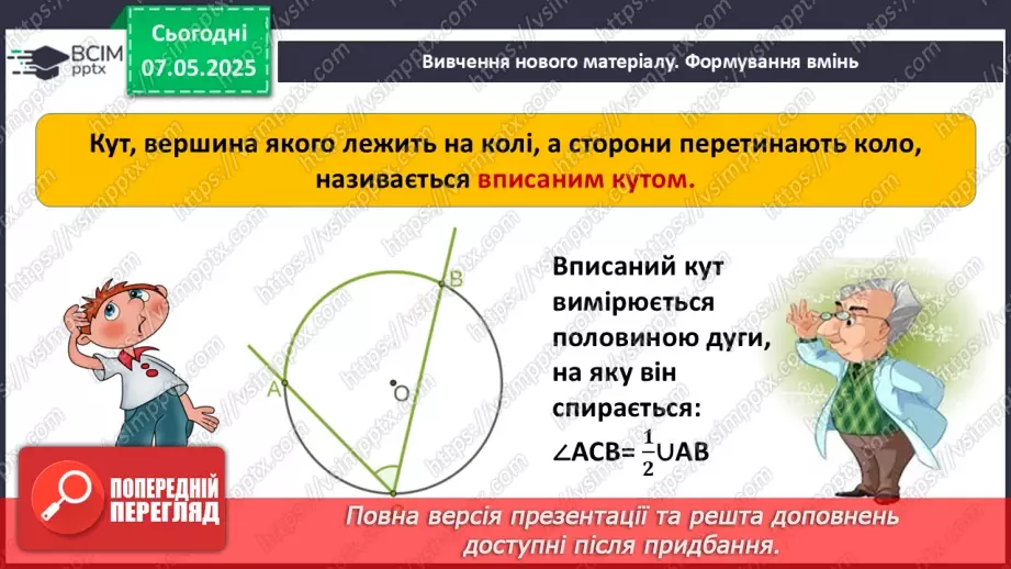 №67 - Узагальнення і систематизація знань за ІІ семестр.32 №67 - Узагальнення і систематизація знань за ІІ семестр.32