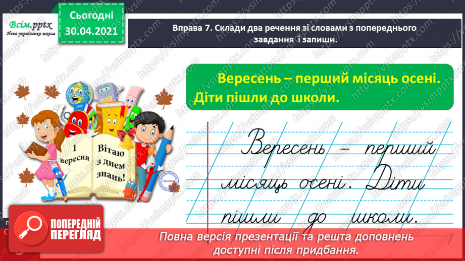 №001-2 - Знайомство з підручником. Державні символи України37