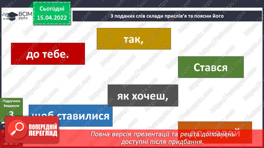№090 - Яку людину називають гідною?10 №090 - Яку людину називають гідною?10