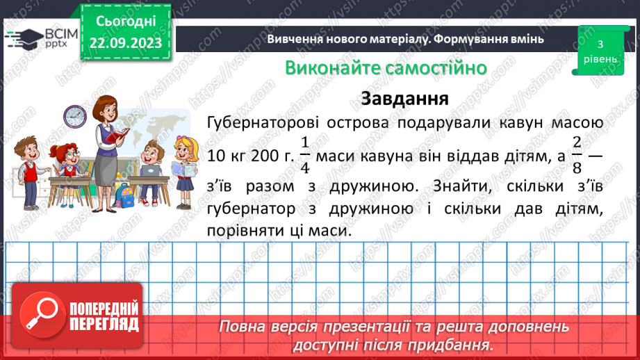 №022 - Розв’язування вправ і задач на зведення дробів до спільного знаменника.15