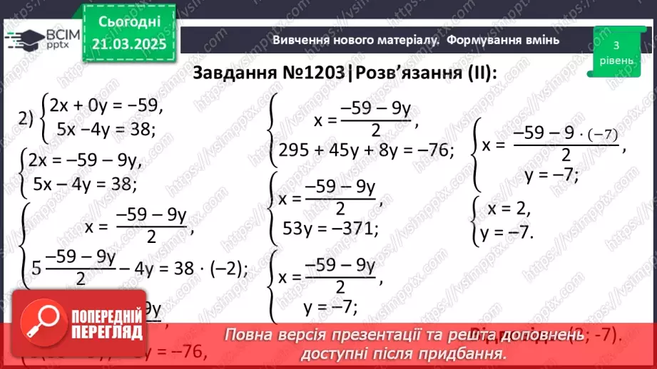 №084 - Розв’язування типових вправ і задач. _18 №084 - Розв’язування типових вправ і задач. _18