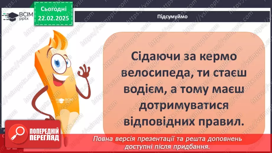 №071-72 - Безпека велосипедиста. ст.51-539