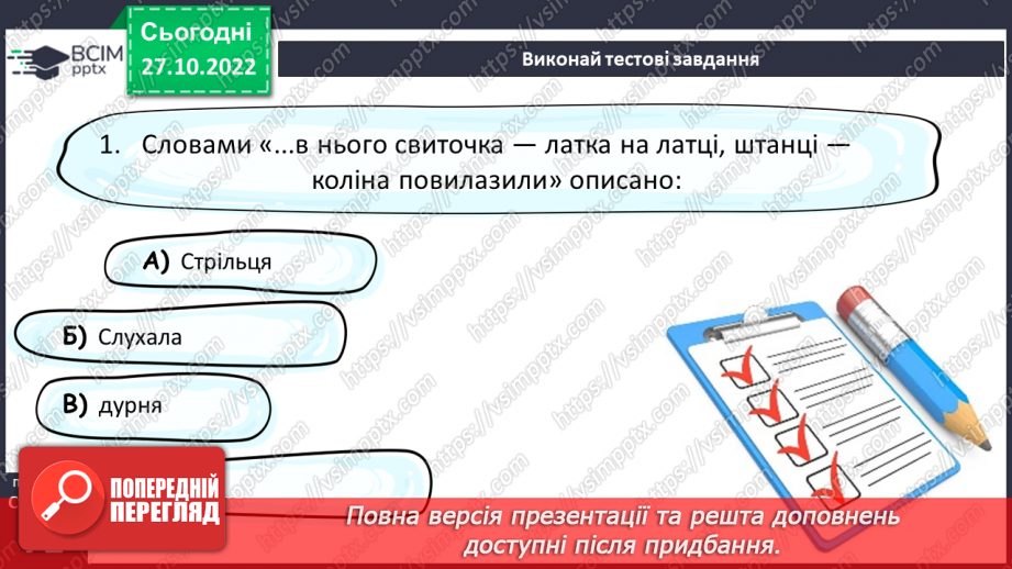 №21-23 - Фантастичне й реальне в народній казці «Летючий корабель».14