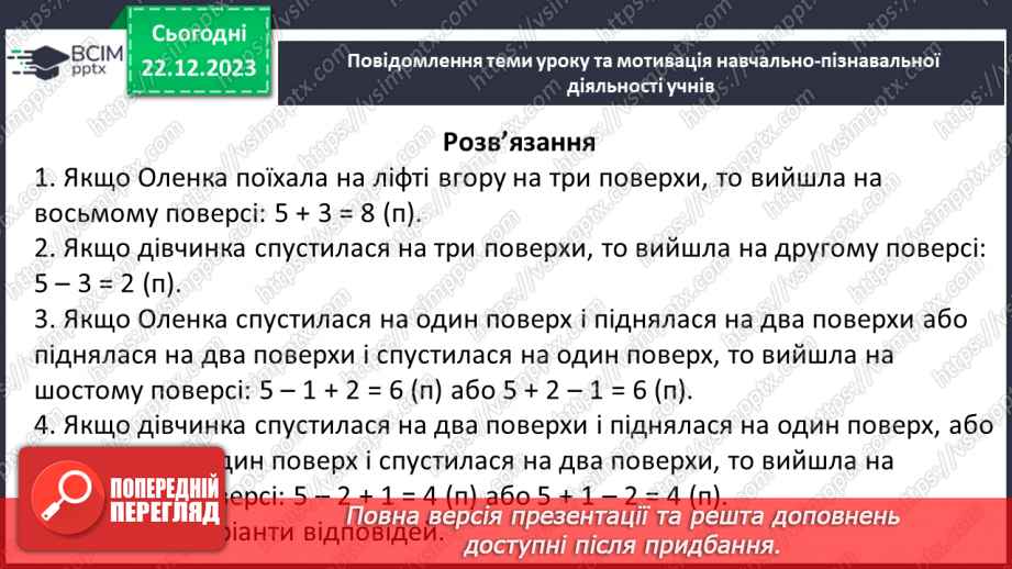 №081 - Додатні та від’ємні числа. Число 0.9