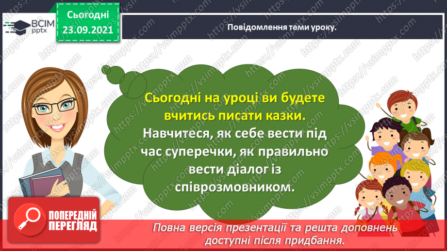 №021 - Розвиток зв’язного мовлення. Написання казки з використанням порівняльного опису. Тема для спілкування: «Казка про яблуню і березу»8