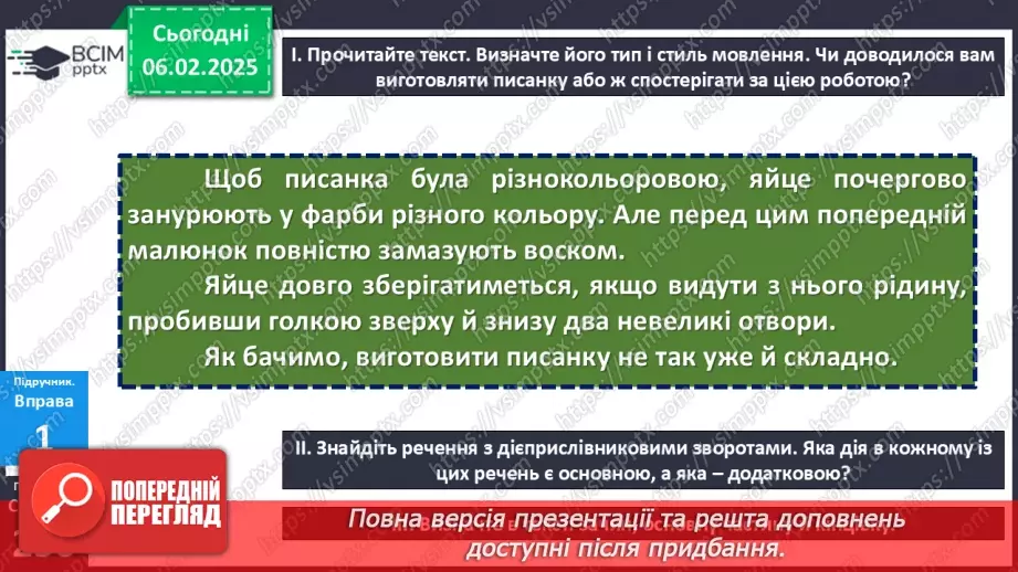 №065 - РМ. Усний твір розповідного характеру про виконання певних дій на основі власних спостережень11