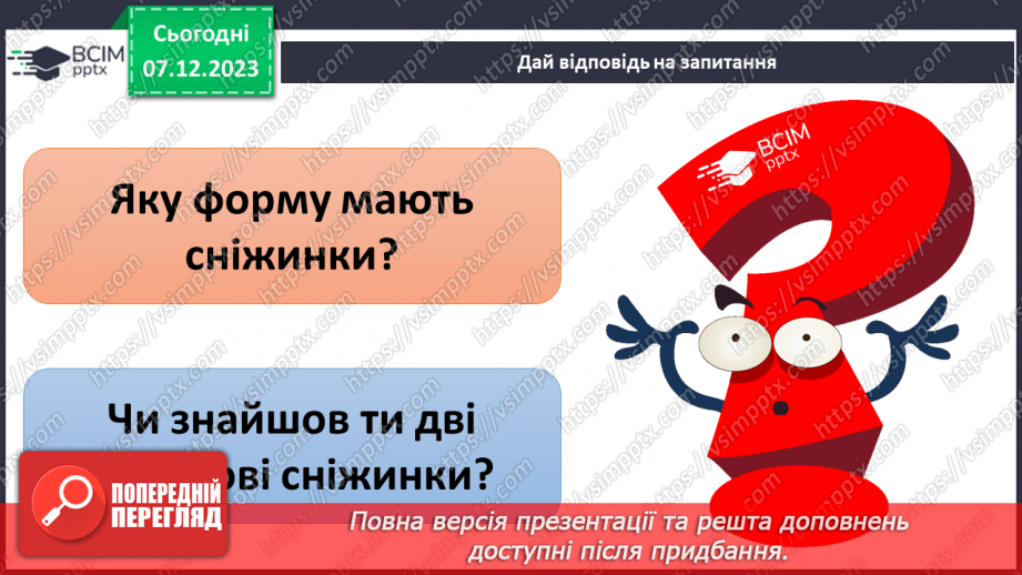 №043 - Ознаки зими в неживій природі33
