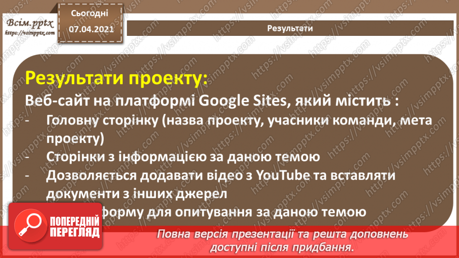 №65-67 - Виконання індивідуальних і групових навчальних проектів із дослідження предметної галузі2