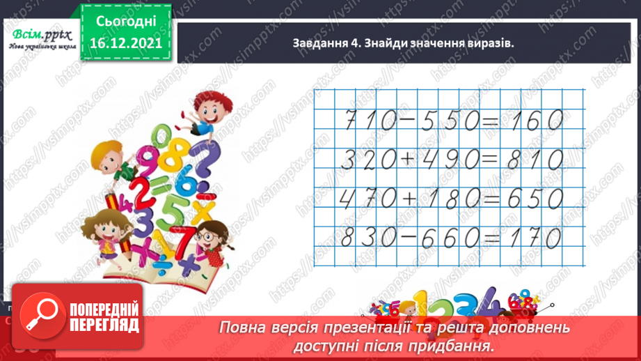 №108 - Додаємо і віднімаємо круглі числа26