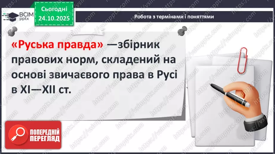 №10 - Правління князя Ярослава Мудрого.16 №10 - Правління князя Ярослава Мудрого.16