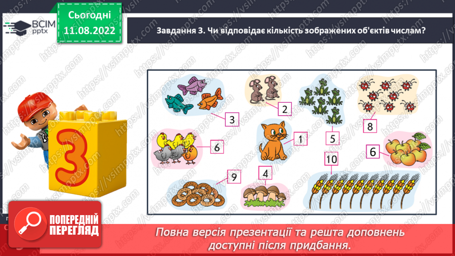 №0006 - Лічимо від 1 до 10. Цифри: 0, 1, 2, 3, 4, 5, 6, 7, 8, 9.34