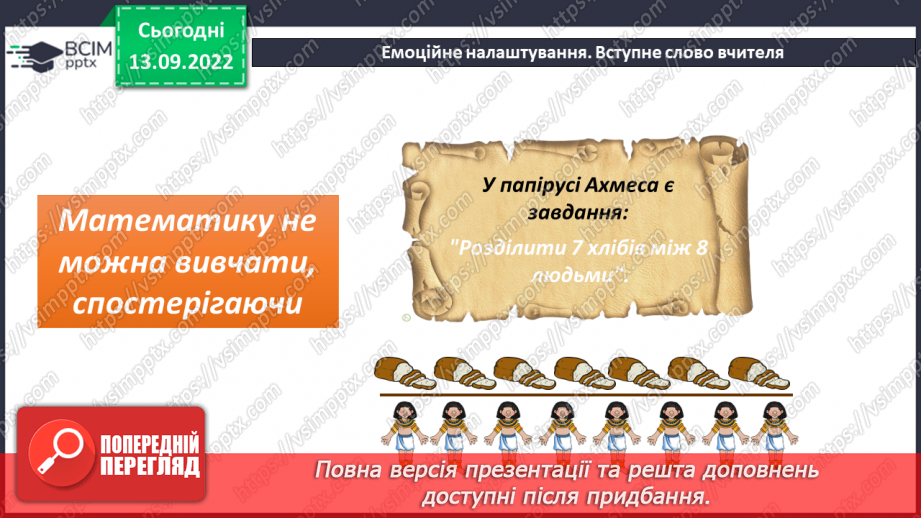 №005 - Звичайні дроби з однаковими знаменниками. Порівняння дробів з однаковими знаменниками1