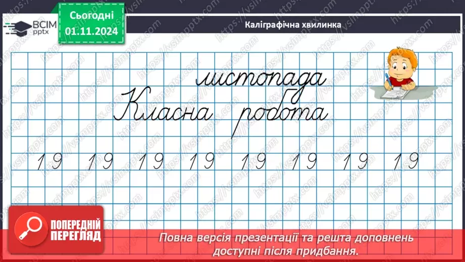 №043 - Календар осінніх місяців. Складання і обчислення виразів. Розв’язування задач.9