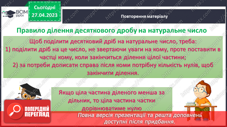 №167-169 - Арифметичні дії з десятковими дробами. Середнє арифметичне13