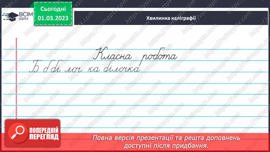 №094 - Зв’язок між головним і залежним словом у словосполученні.3