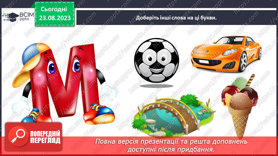 №005 - Слова, які відповідають на питання хто? Тема для спілкування: Сім’я29