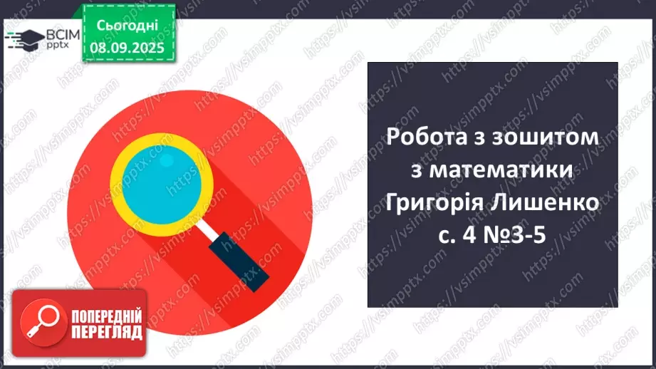 №006 - Уточнення знань про ділення з остачею. Розв’язування задач.20 №006 - Уточнення знань про ділення з остачею. Розв’язування задач.20