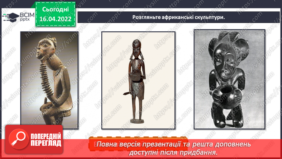 №30 - Візерунки африканських ритмів. Виготовлення із картону маски в африканському стилі4 №30 - Візерунки африканських ритмів. Виготовлення із картону маски в африканському стилі4