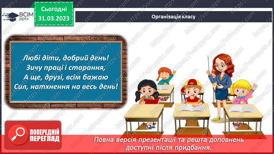 №60 - Пригоди і фантастика в повісті Г. Малик «Незвичайні пригоди Алі в країні Недоладії».1