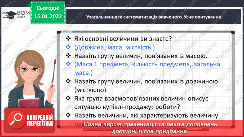 №092 - Знайомимось із задачами на пропорційне ділення5 №092 - Знайомимось із задачами на пропорційне ділення5