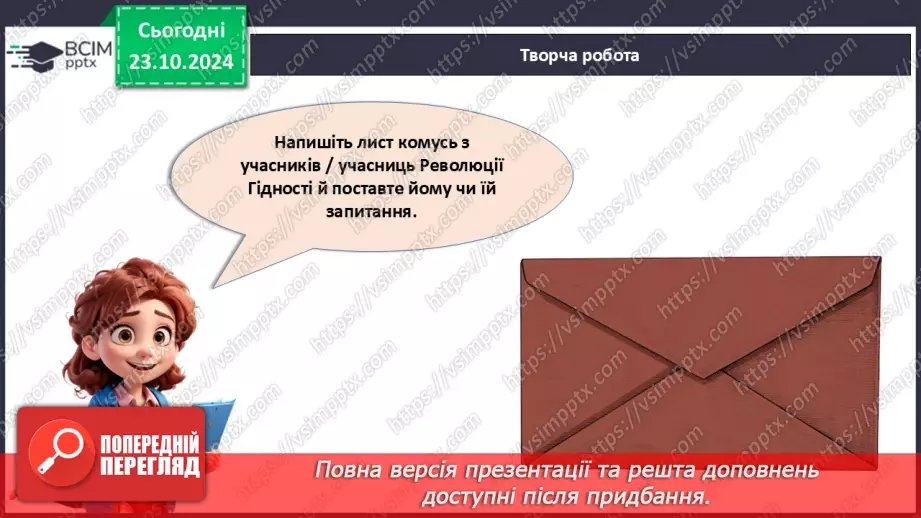 №10 - День Гідності та Свободи. __23