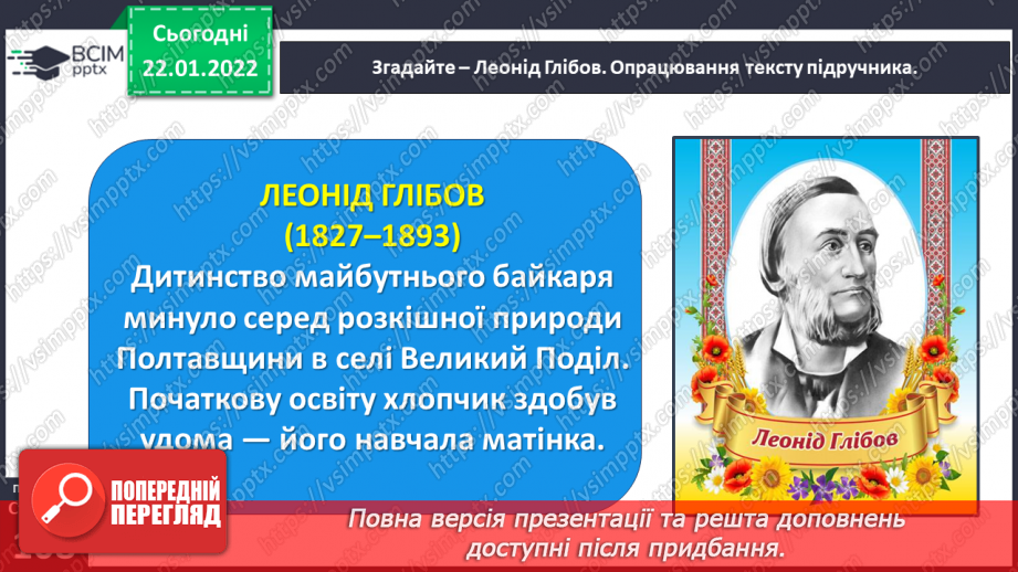 №072 - Вступ до розділу. Істотні ознаки байки.  Життя і творчість Леоніда Глібова.15 №072 - Вступ до розділу. Істотні ознаки байки.  Життя і творчість Леоніда Глібова.15