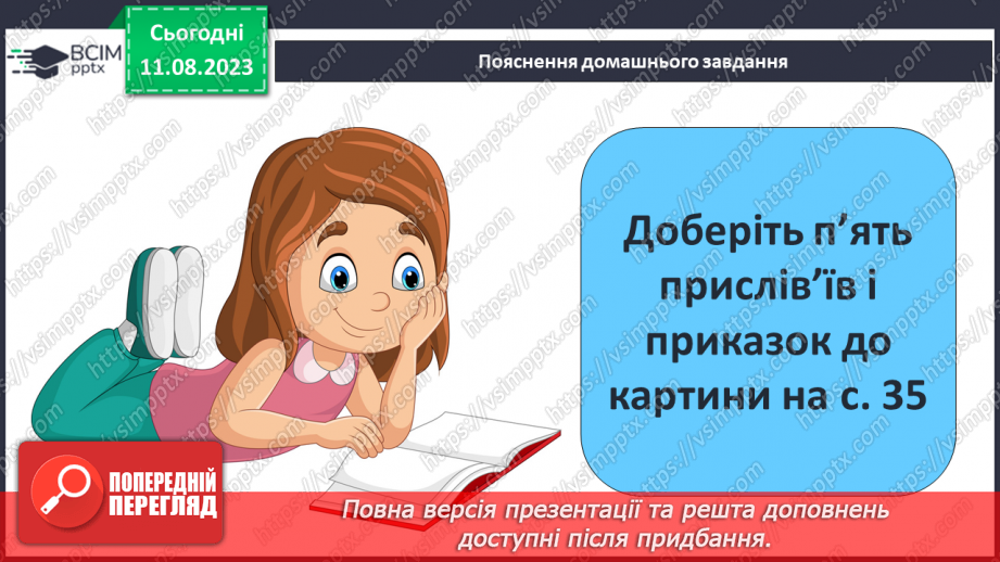 №06 - Систематизація та узагальнення за темою: «Біблійні перекази». Діагностувальна робота №116