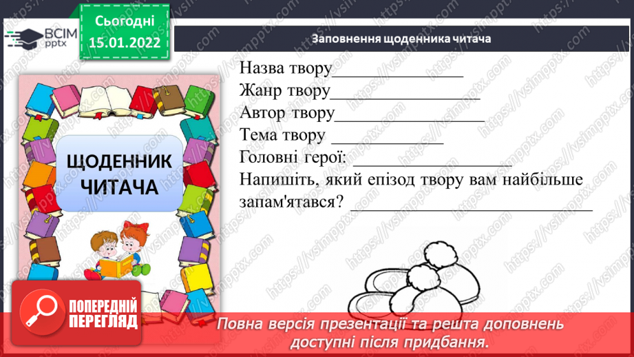 №066 - За К.Гайнер «Капці для святого Миколая». Складання плану22