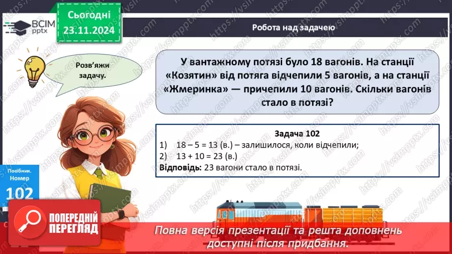 №050 - Додавання виду 38 + 4. Розв’язування задач. Обчислення довжини ламаної лінії.23 №050 - Додавання виду 38 + 4. Розв’язування задач. Обчислення довжини ламаної лінії.23