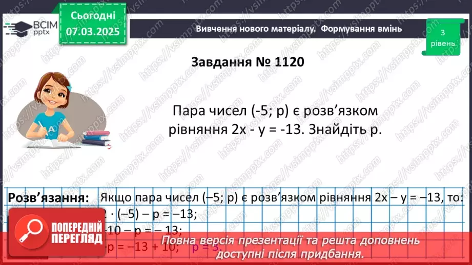 №077 - Розв’язування типових вправ і задач. _17